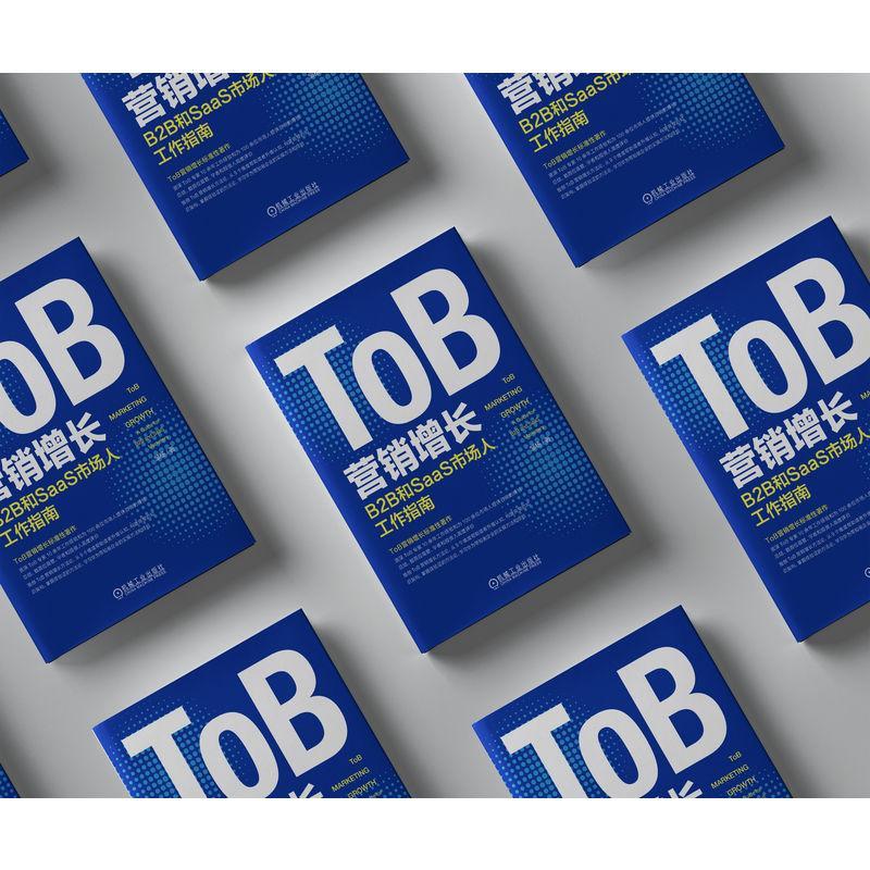 全新正版 ToB营销增长:B2B和SaaS市场人工作指南:a guide for B2B and SaaS marketers邹杨机械工业出版社现货-封面