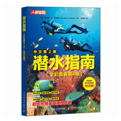 Dennis 国图书店 潜水指南 英 全新正版 9787115579324人民邮电出版 Graver 全彩图解第4版 丹尼斯·K.格雷弗 社