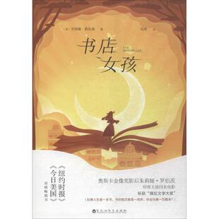 著;刘希 社 美 百花洲文艺出版 9787550028685 译 Swanson Cynthia 辛西娅·斯旺森 书店女孩 国图书店正版