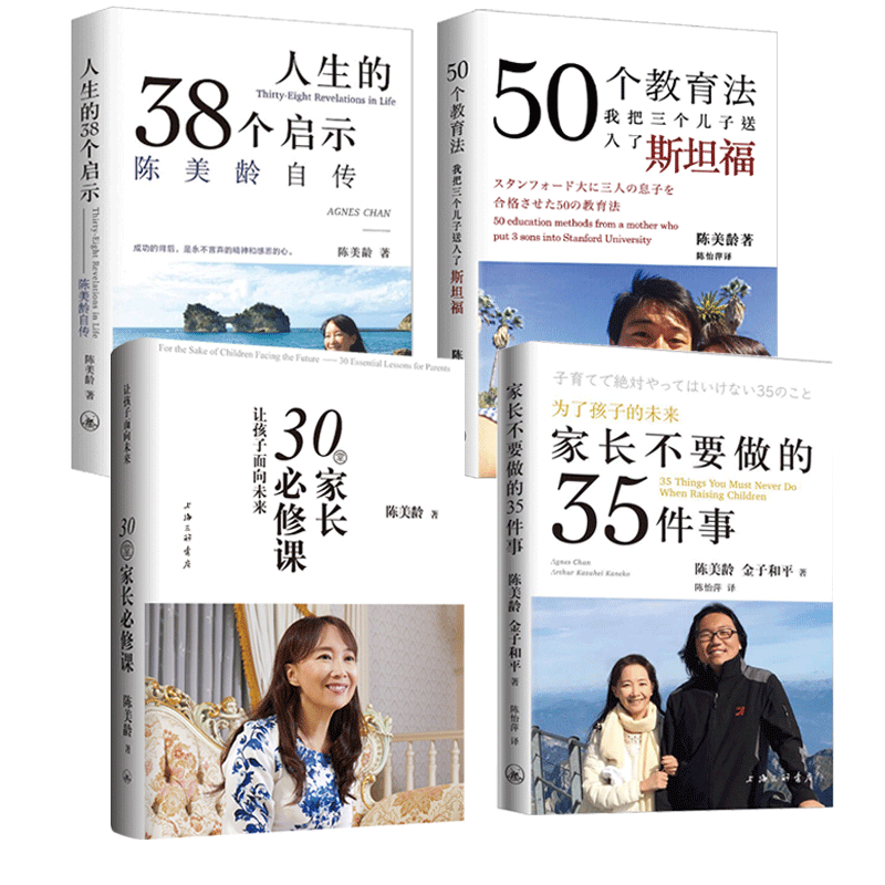 国图书店正版 陈美龄4本套 (美)陈美龄(Agnes Chan) 著;陈怡萍 译 9787542656704 上海三联书店 等