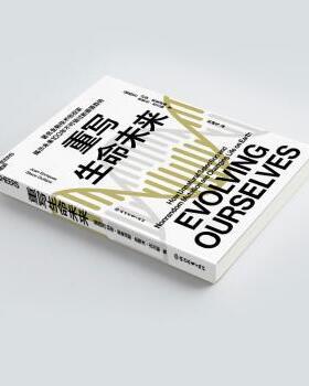 【国图书店】全新正版重写生命未来(墨)胡安·恩里克斯(Juan Enriquez)，(墨)史蒂夫·古兰斯(Steve Gullans)著9787572209475