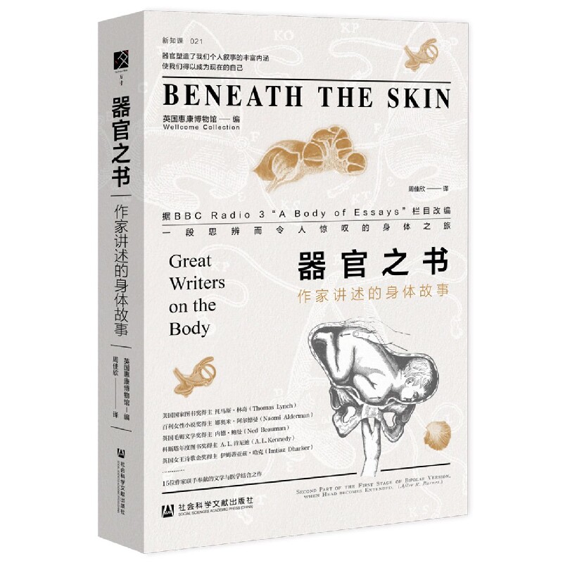 【国图书店】器官之书：作家讲述的身体故事编者:英国惠康博物馆|译者:周佳欣9787522803012全新正版