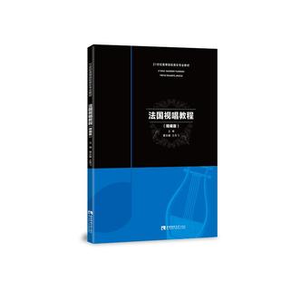 视唱分级教程雷光耀王高飞9787569703900西南大学出版 全新正版 社 国图书店