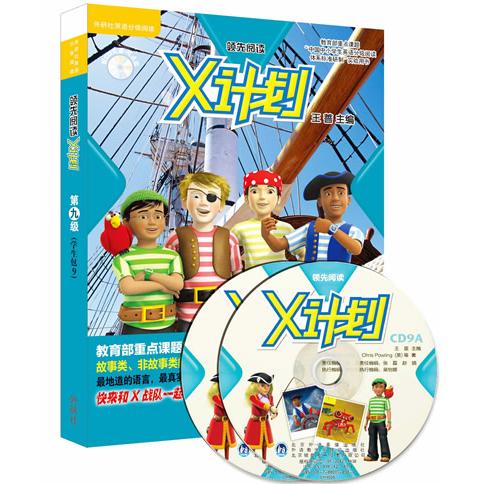 国图书店正版 阅读.X计划(学生包)(9)(点读版) （英）克里斯·波林（Chris Powling） 等著，王蔷 主编 9787513525336