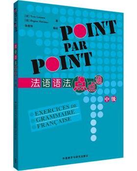 【国图书店】全新正版法语语法点点通(中级)(法)Yves Loiseau, (法)Régine Mérieux著9787521361339