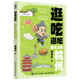 逛吃逛吃舌尖上 国图书店 杭州张良仁9787115678911全新正版