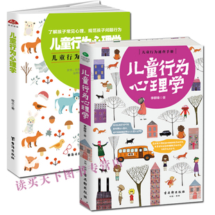 共2册 年糕妈妈 励志成长儿童心理学 好妈妈胜过好老师 儿童行为心理学儿童行为心理速查速用 叛逆期 正版 青春 儿童行为心理学
