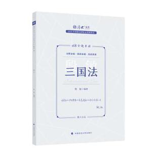 中国政法大学出版 国图书店正版 9787576409864 殷敏编著 社 三国法