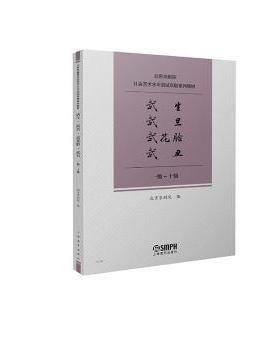 国图书店正版 北京京剧院社会艺术水平测试京剧系列教材:一级-十级:武生 武旦 武花脸 武丑 北京京剧院编 9787552323320