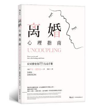 【国图书店】 离婚心理指南:应对情变的行动手册:how to survive and thrive after breakup and divorce