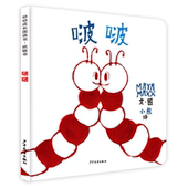 幼幼成长图画书纸板书啵啵 日 MAYA 国图书店全新正版 MAXX9787558908422少年儿童出版 社