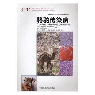 9787511624345 社 Wernery Rolf Karl Kinne Ulrich Jorg 中国农业科学技术出版 国图书店正版 Schuster编著 骆驼传染病
