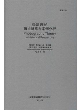 国图书店正版 摄影理论 (比)希尔达·凡·吉尔德(Hilde Van Gelder),(荷)海伦·维斯特杰斯特(Helen Westgeest) 著;毛卫东 译