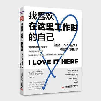 【国图书店】全新正版我喜欢在这里工作时的自己(美)克林·尔弗(Clint Pulver)著9787523611159