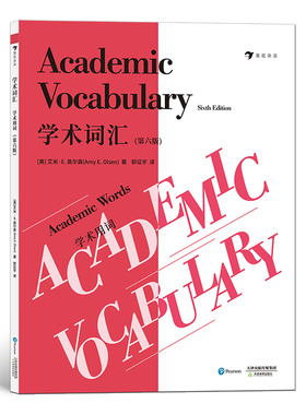 国图书店正版 学术词汇 学术用词(第6版) [美]艾米·E.奥尔森(Amy E. Olsen) ，编者：常浩，译者：郭征宇       后浪