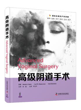 国图书店正版 高级手术 原著Shirish S. Sheth, Carl W. Zimmerman, Seth Finkelstein 9787504691170 中国科学技术出版社