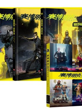 国图书店全新正版赛博朋克20774册(波)马丁·巴蒂尔达|责编:杨猛|译者:VG百科9787513342483新星