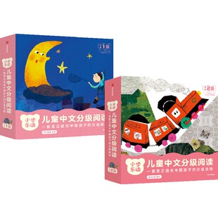 国图书店正版 小步乐读 儿童中文分级阅读 预备1-2级(全24册) 徐行之 等 9787521746730 中信出版社