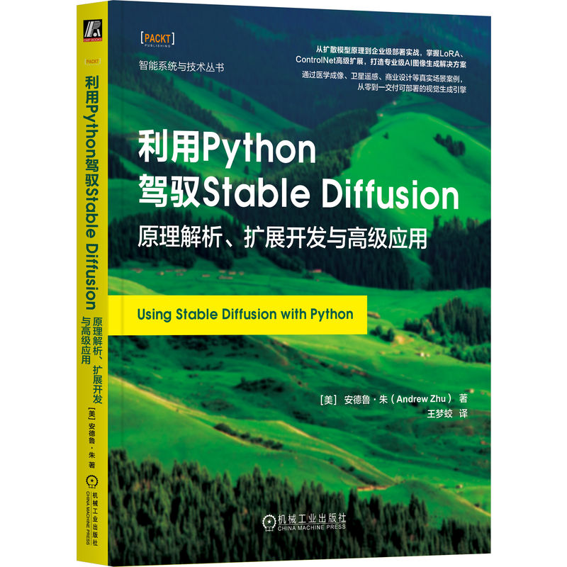 【国图书店】全新正版利用Python驾驭Stable Diffusion(美) 安德鲁·朱著9787111780281机械工业出版社