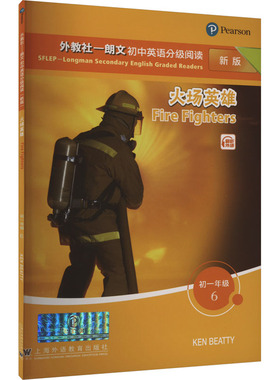 【国图书店】全新正版外教社—朗文初中英语分级阅读 初1年级 6 火场英雄 新版(美) 肯·比提 (Ken Beatty)9787544670982