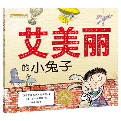 国图书店正版 艾美丽的小兔子 (英)克莱茜达·考埃尔(Cressida Cowell) 9787558609046 上海人民美术出版社