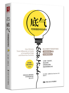 国图书店正版 底气 可持续的内在成长 【美】斯坦·比彻姆（Stan Beecham） 9787300283180 中国人民大学出版社