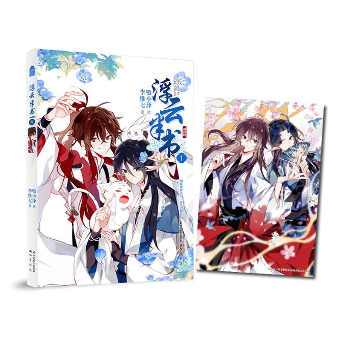 国图书店全新正版浮云半书漫画版李惟七/著 嗷小泽/绘9787514514339中国致公
