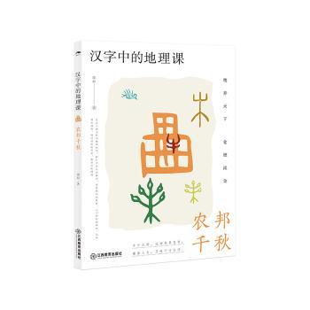 【国图书店】全新正版农邦千秋邱磊著9787570547760江西教育出版社