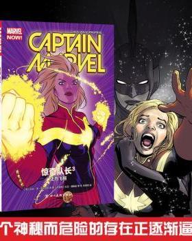 国图书店正版 惊奇队长:3:3:凭力飞翔:Alis volat propriis (美)凯莉·苏·德科尼克等著 9787541084980 四川美术出版社