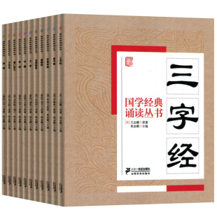 诵读丛书 儿童注音版 现货 全套11册 国学书童弟子规三字经道德经论语大学增广贤文千字文中庸孝经幼儿国学治家格言 国学经典 正版