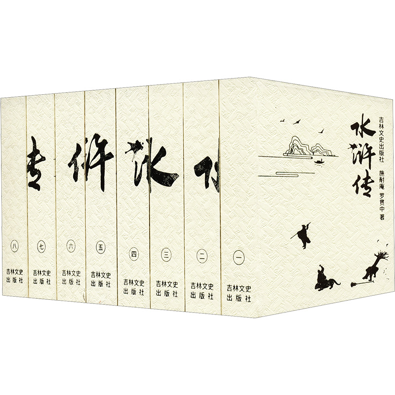 国图书店正版 口袋典藏四大名著——水浒传(1-8) [明]施耐庵,[明]罗贯中 著 9787547294970 吉林文史出版社