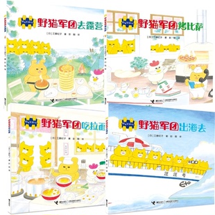 【国图书店】全新正版野猫军团9-12(日)工藤纪子|译者:彭懿9787544891561