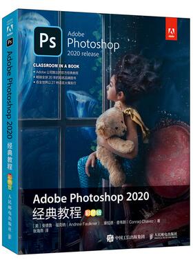 国图书店正版 Adobephotoshop2020经典教程 安德鲁·福克纳（Andrew Faulkner） ,康拉德·查韦斯（Conrad Chavez） 9787115505590
