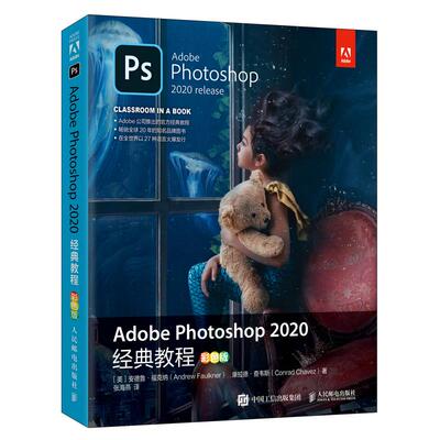 国图书店正版 Adobephotoshop2020经典教程 安德鲁·福克纳（Andrew Faulkner） ,康拉德·查韦斯（Conrad Chavez） 9787115505590