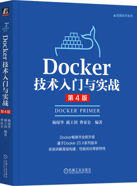 【国图书店】Docker技术入门与实战第4版杨保华 戴王剑 曹亚仑9787111788768全新正版