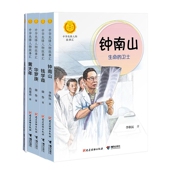 接力 徐鲁 中华先锋人物故事汇 正版 季 共五册 朱晓颖 9787544864251 责编 利清
