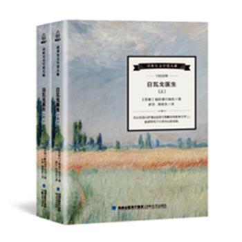 国图书店正版 日瓦戈医生 (苏)帕斯捷尔纳克著 9787555012016 海峡文艺出版社