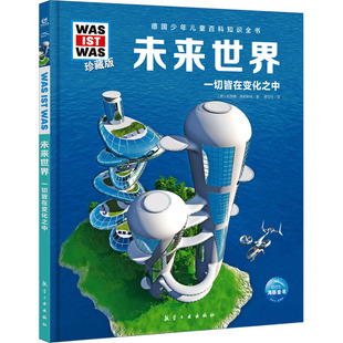 国图书店正版 未来世界 (德)班恩德·勒斯纳 著 蔡亚玲 译 9787516530399 航空工业出版社