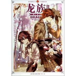 【国图书店】全新正版龙族:Ⅱ:4:悼亡者之瞳江南原著9787514506617