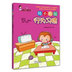 现货 正版 6岁益智图书左右脑开发启蒙畅销书正版 行为习惯 大手牵小手 儿童幼儿教育书籍3 幼小衔接 幼儿园学前班一年级整合教材