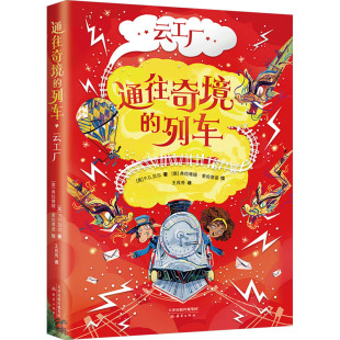 意 国图书店 P.G.贝尔 弗拉维娅·索伦蒂诺 出品9787530776506新蕾出版 云工厂 爱心树童书 全新正版 社 英 绘 著