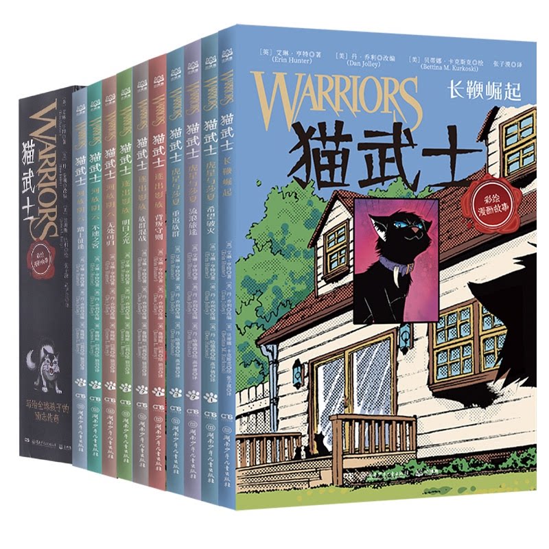 国图书店全新正版猫武士共19册[英]艾琳&middot;亨特9787556270682湖南少儿