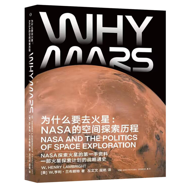【国图书店】全新正版为什么要去火星：NASA的空间探索历程：NASA and the politics of space exploration