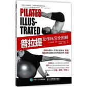 Portia Page 徐靖 国图书店正版 著;张展鹏 西亚·佩奇 9787115481368 译 普拉提动作练习全图解 人民邮电出版 社
