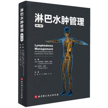 【国图书店】全新正版淋巴水肿管理(第4版)(美)约阿希姆·恩斯特·楚特(Joachim Norton)，(美)史蒂夫·诺顿(Steve Norton)主编