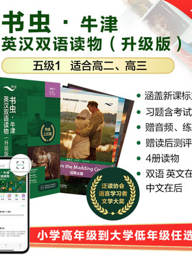 【国图书店】全新正版书虫·牛津英汉双语读物:升级版.5级.1(全4册)艾米丽·勃朗特（Emily Bront?）等9787521338676