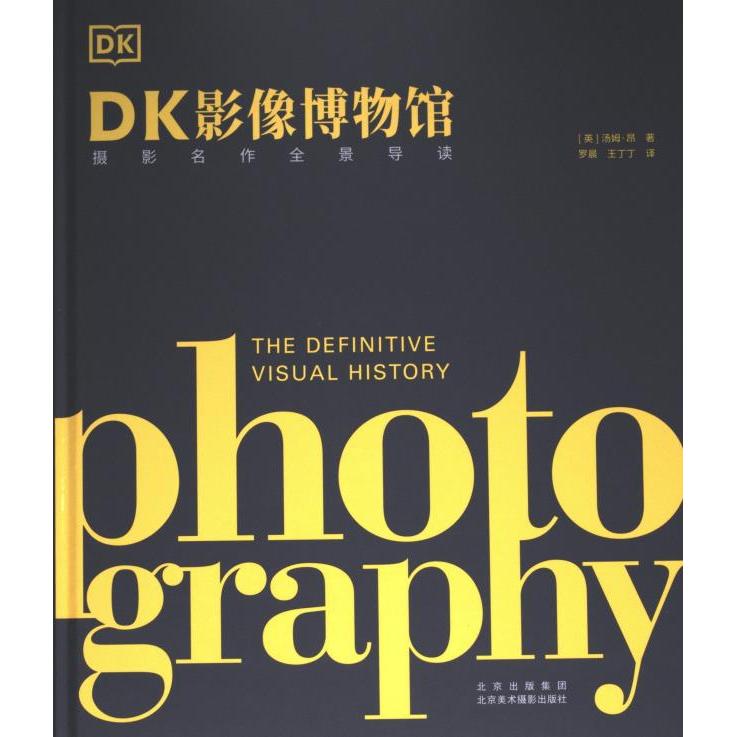 国图书店正版 DK影像博物馆 (英) 汤姆·昂著 9787559206268 北京美术摄影出版社