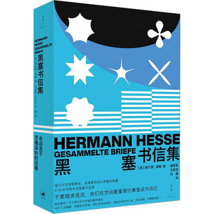 国图书店正版 黑塞书信集 (德)赫尔曼·黑塞 9787208181618 上海人民出版社