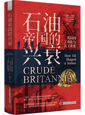 【国图书店】全新正版石油帝国的兴衰:英国的工业化与去工业化:how oil shaped a nation(英)詹姆斯·马里奥特(James Marriott)，(