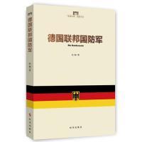 国图书店正版 德国联邦国防军 陆巍著 9787519501990 时事出版社